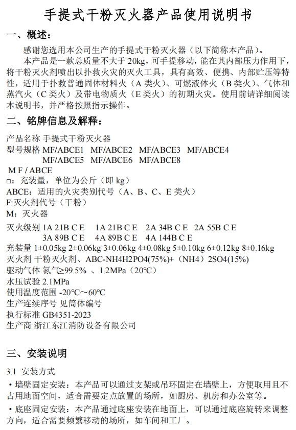 手提式干粉灭火器产品使用说明书