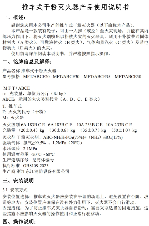 推车式干粉灭火器产品使用说明书